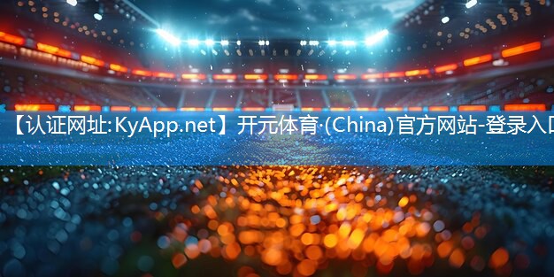 ♻️开元体育·(China)官方网站-登录入口：田径比赛用哪些器材