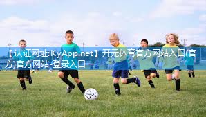 ♻️开元体育·(China)官方网站-登录入口：打篮球用的器材是什么