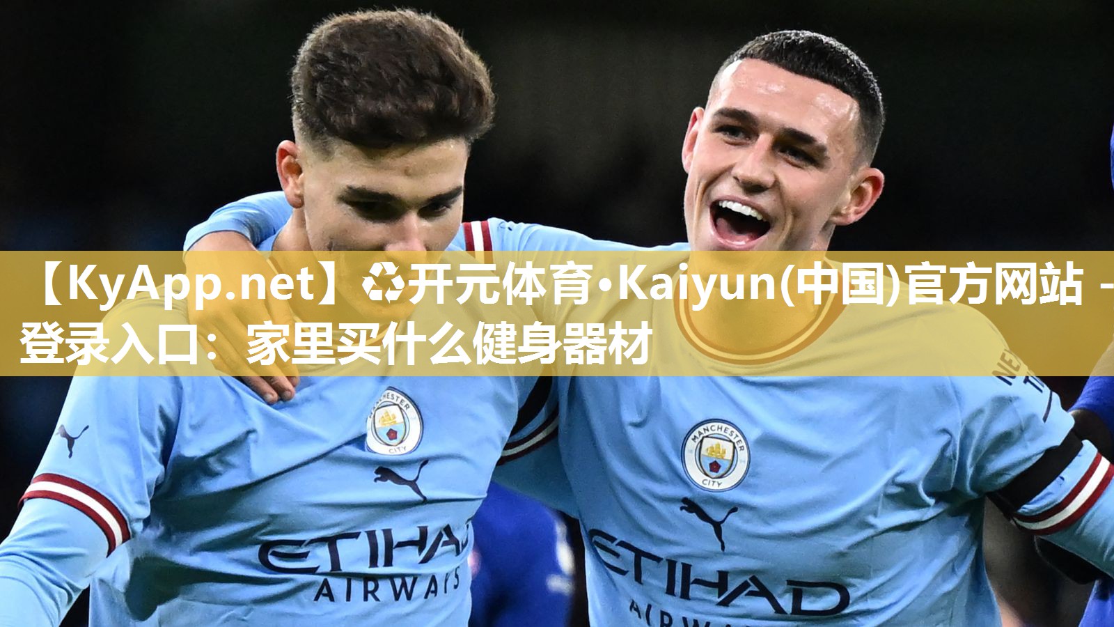 ♻开元体育·Kaiyun(中国)官方网站 - 登录入口：家里买什么健身器材